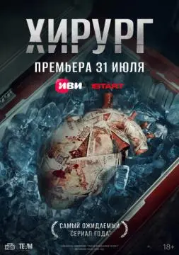 Хирург онлайн